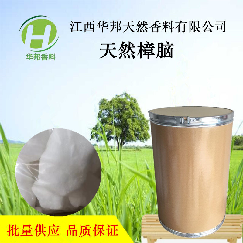 华邦香料现货大量供应植物原料樟脑  天然樟脑