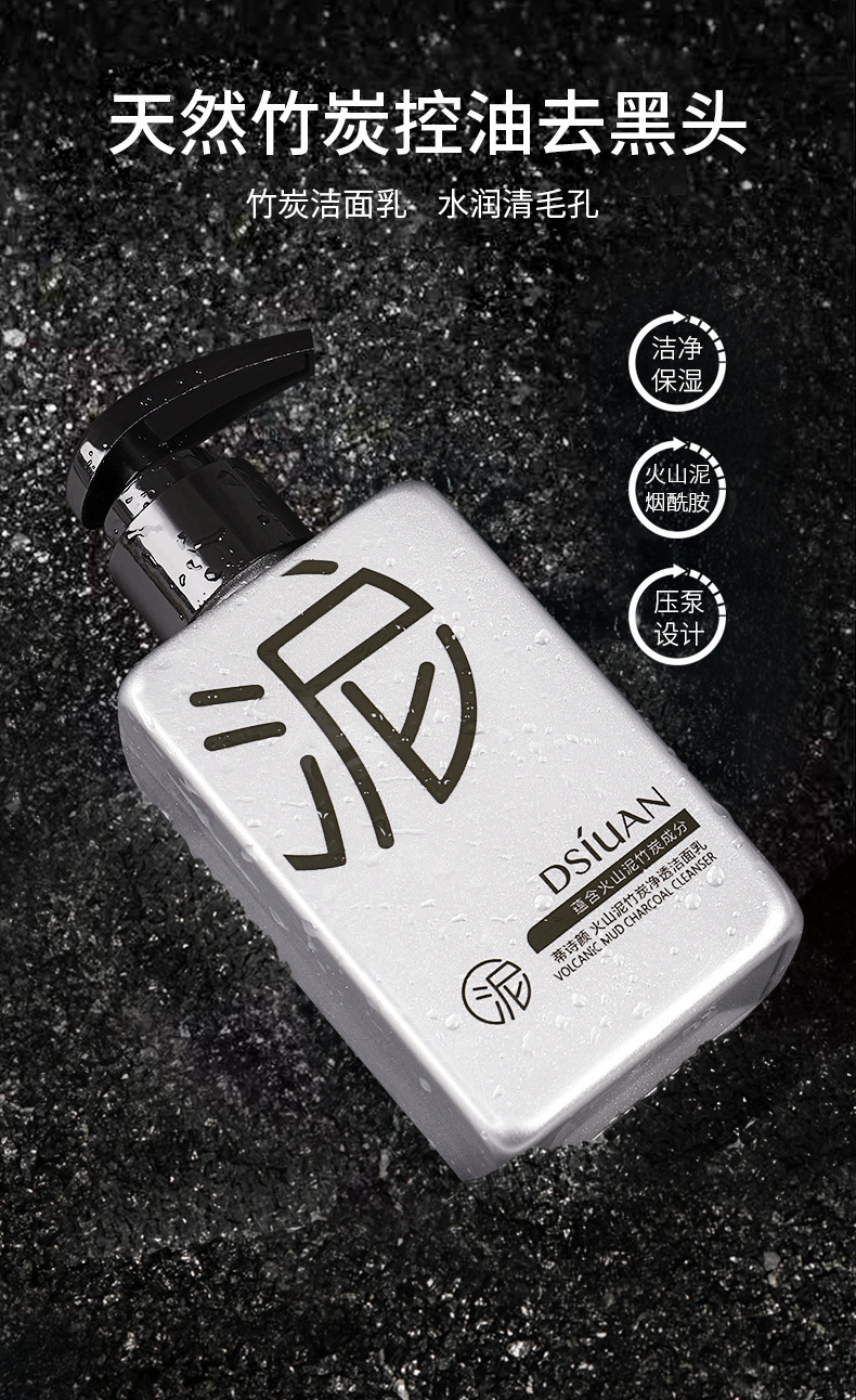 火山泥控油洁面乳竹炭保湿深层清洁去黑头清爽男士洗面奶
