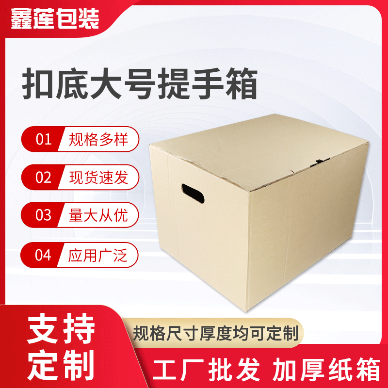 纸箱快递电商打包白色瓦楞尺寸定制特硬外贸现货扣底 大号提手箱