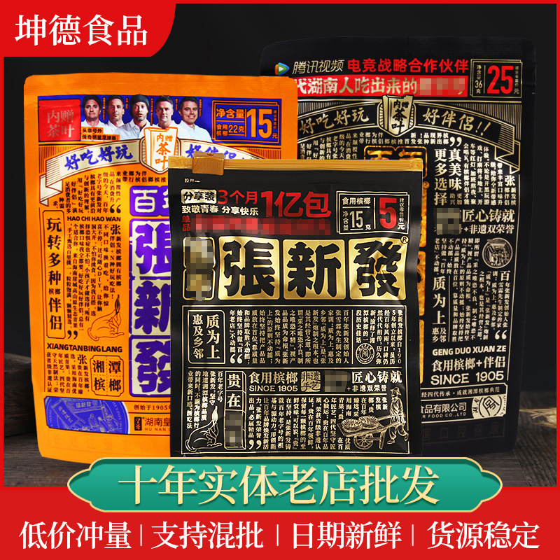 张新发槟榔伴侣皇爷湘潭槟榔烟果槟榔单颗5元15元装皇爷扫码中奖