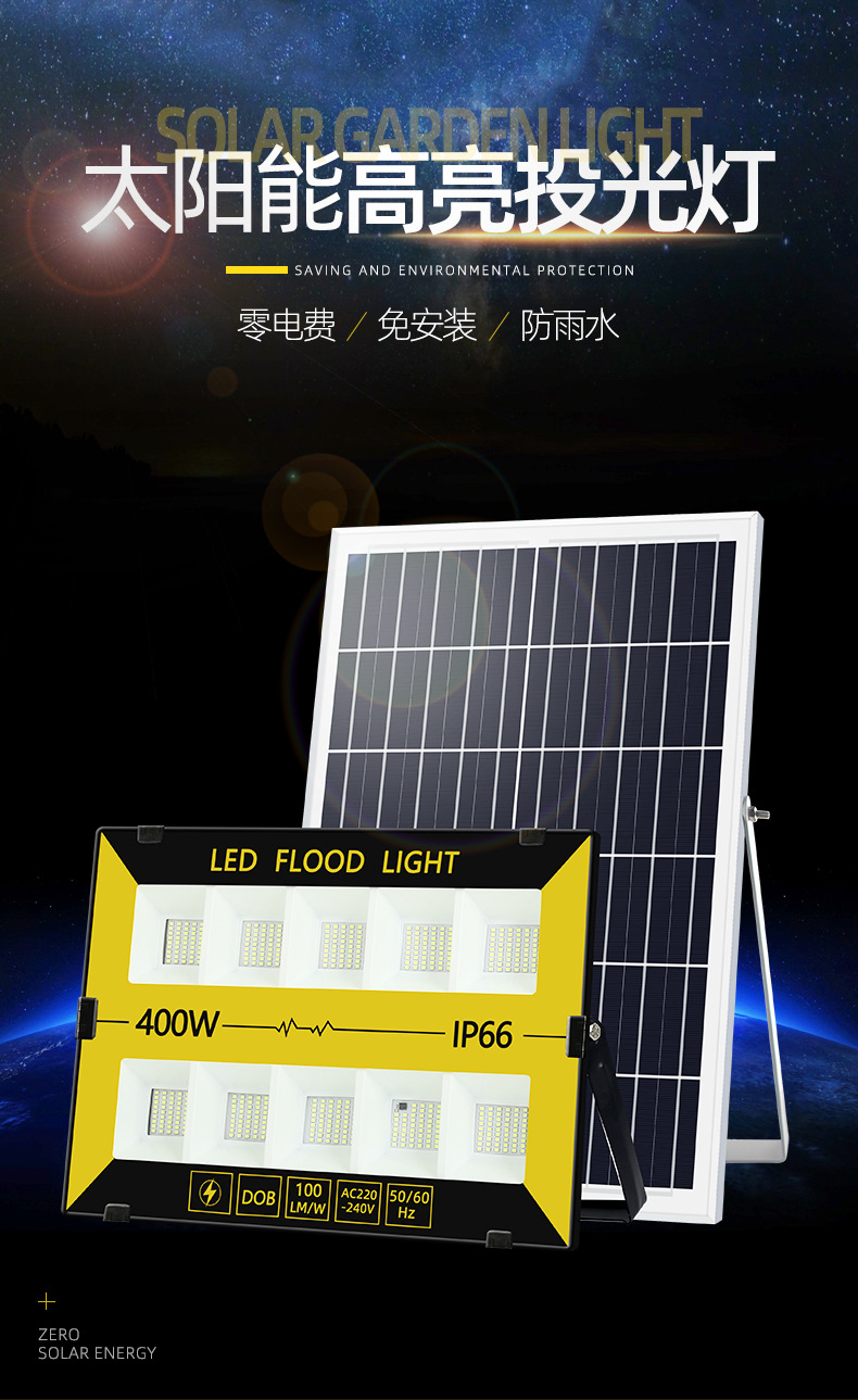 太阳能灯庭院灯户外防雨led大功率投光灯超亮防水