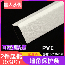 PVC墙角保护条3.6cm宽阳角包边护角线装饰线条免打孔防撞条墙护角