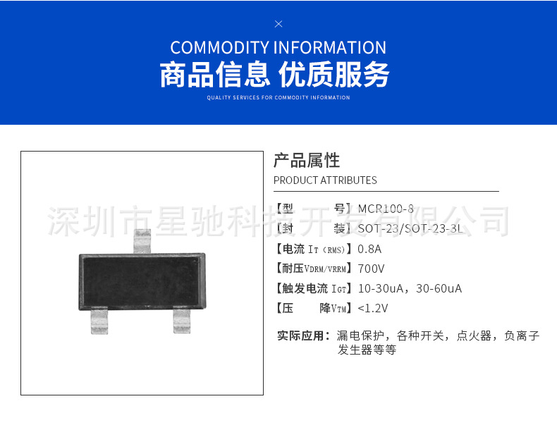 单向可控硅mcr100-8厂家直销 漏电保护开关点火器负离子发生器