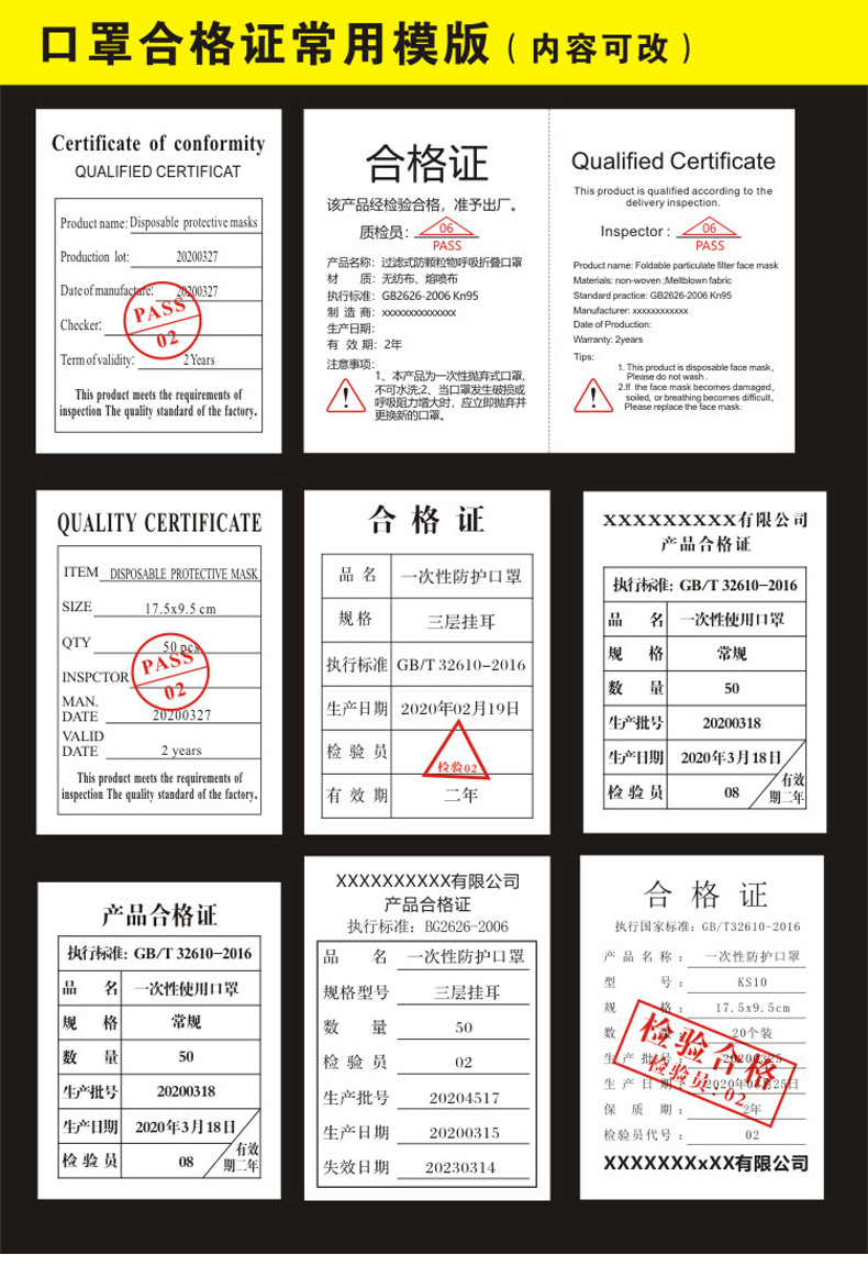 定做合格证不干胶口罩合格证贴纸一次性口罩标签防护口罩贴纸定制