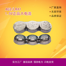 3粒装LR41玩具电池 手指灯AG3电子 赠品1.5V纽扣电池 直销