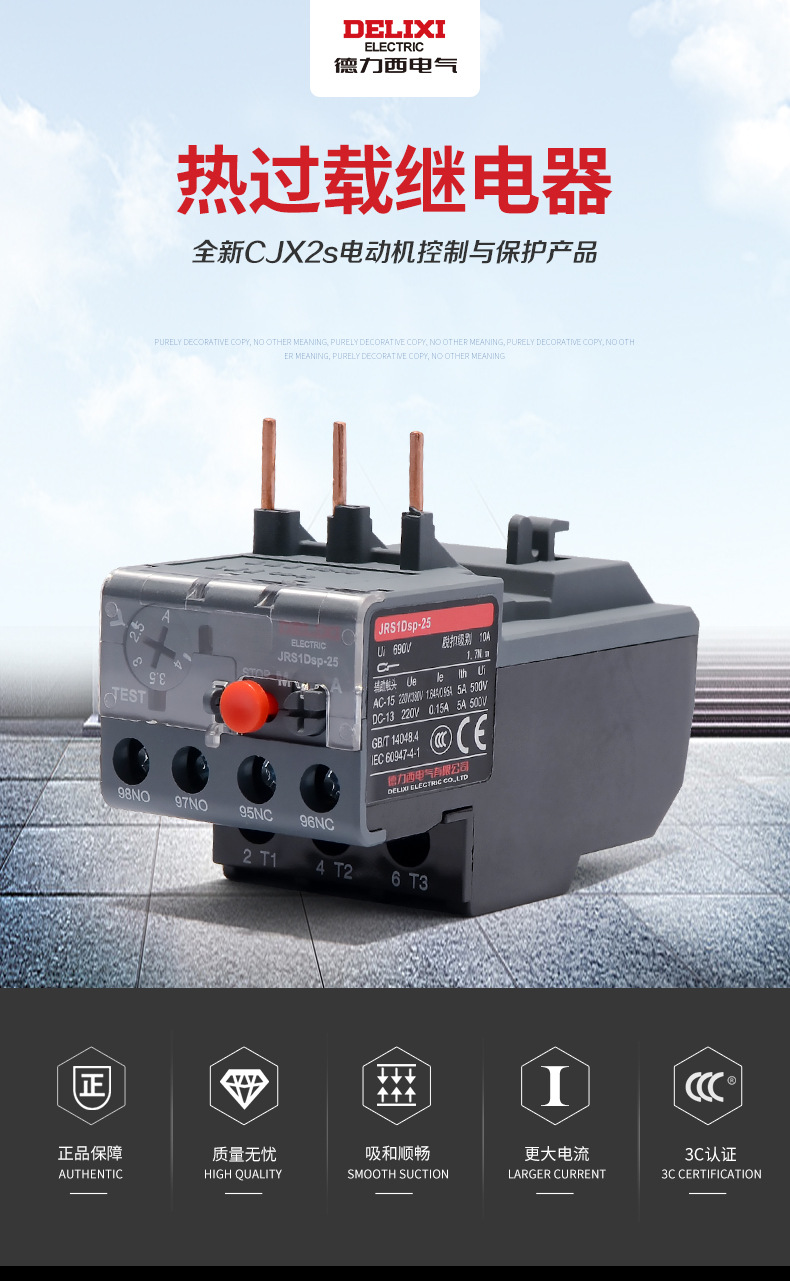 德力西热继电器jrs1dsp新款cjx2s接触器热过载保护器