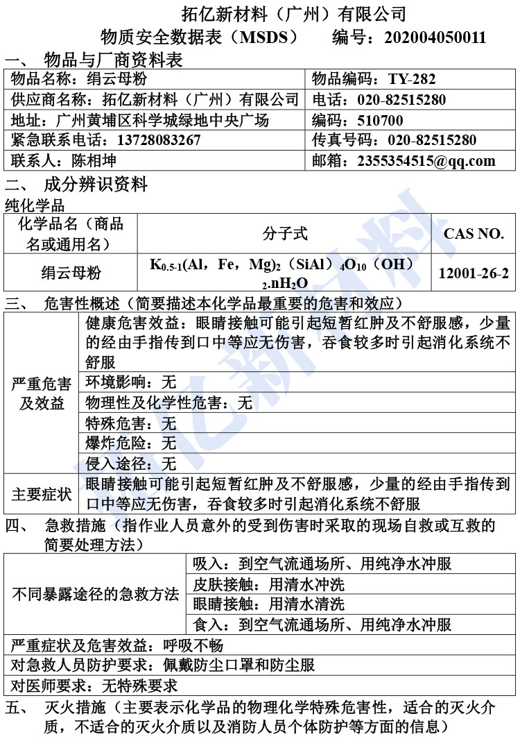 供应硅处理绢云母粉 丝光绢云母粉 哑光绢云母粉 珠光绢云母