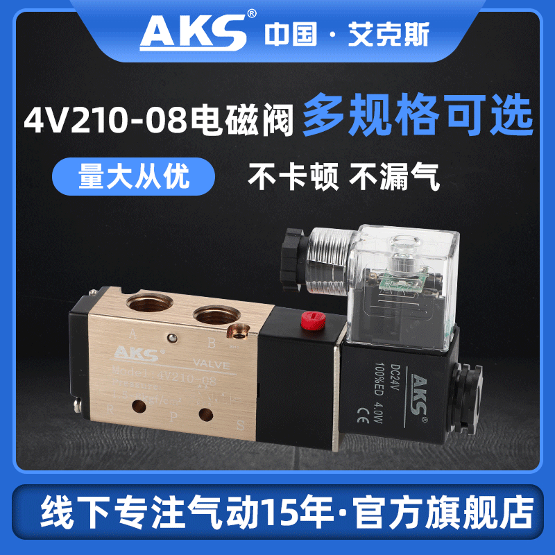 AKS艾克斯气动元件4V电磁阀二位五通单头双头控制阀