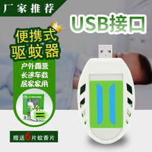 彩狙USB便携式驱蚊器 车载便携式驱蚊户外驱蚊孕妇母婴儿电子蚊香