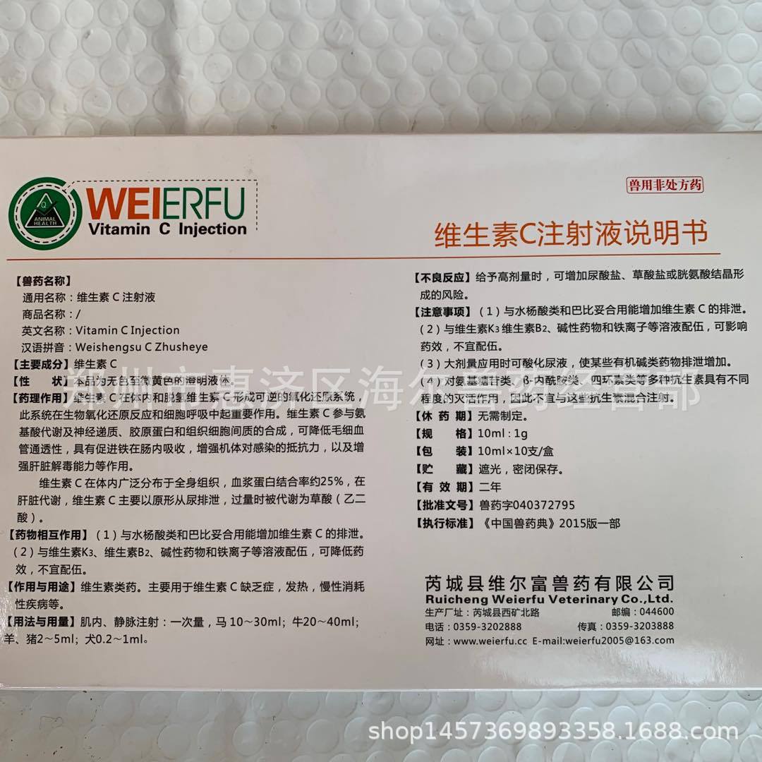 兽药批发维生素c注射液vc针 能量合剂补充能量提高免疫力可静脉注