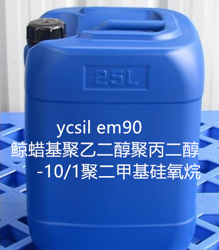 粤成sifcare_em90 油包水乳化剂 出水霜bb霜乳化剂