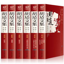 胡适文集全套6册 胡适的书 中国哲学史大纲 胡适文存 白话文学史