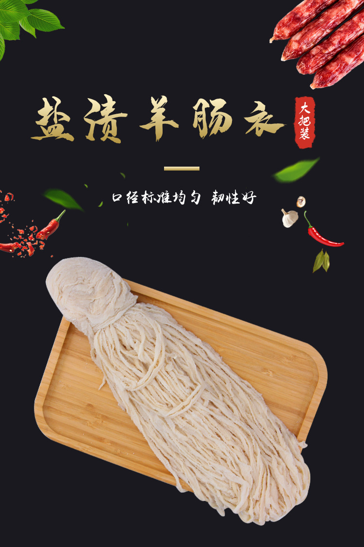 顺平肠衣基地批发盐渍羊肠衣3路90m散装大把肠衣灌制香肠鸡肉肠