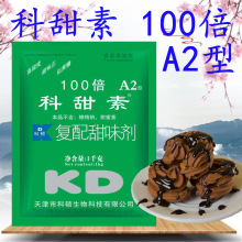 天津科顿科甜素100倍 A2型蛋白糖 复配甜味剂  10袋送1袋蔗糖风味