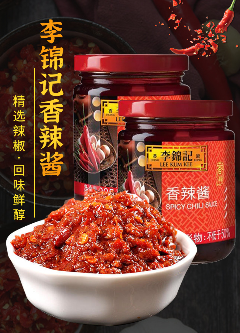 李锦记香辣酱205g调味辣椒酱凉拌菜火锅炒菜烧烤调料手抓饼酱批发