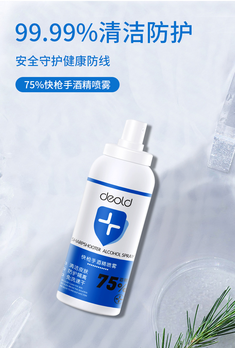 75度酒精喷雾手部消毒液100ml免洗手液乙醇杀菌水小瓶便携批发手