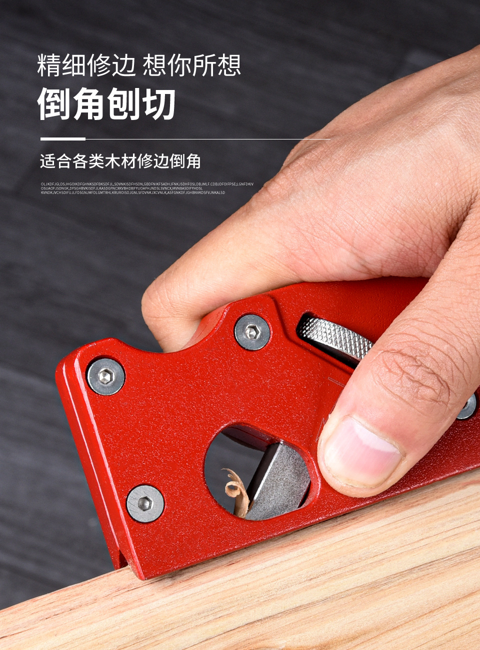 倒角刨修边刨木工diy倒边工具刨子手工刨去边角抹角刨45度斜角刨