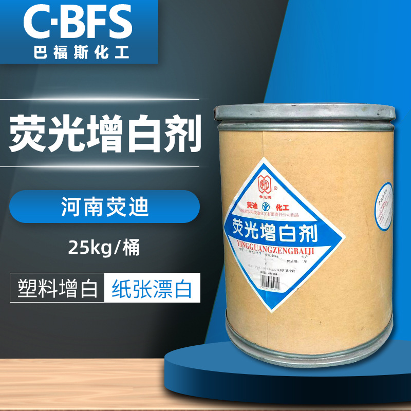 荧光增白剂bc-01增白增亮工业级荧光增白剂 棉麻增白剂