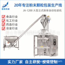 有机肥料粉剂全自动大袋装包装机生产螺杆计量自动粉末包装机械