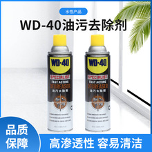 WD-40快速油污去除剂强力除油脂油垢灰尘水性泡沫清洁剂450ml