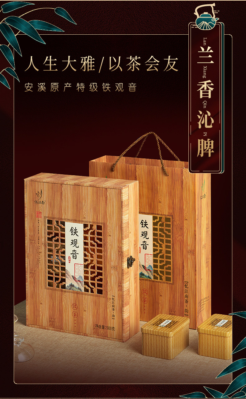 忆江南茶叶中秋送礼清香型乌龙茶竹韵铁观音礼盒500g