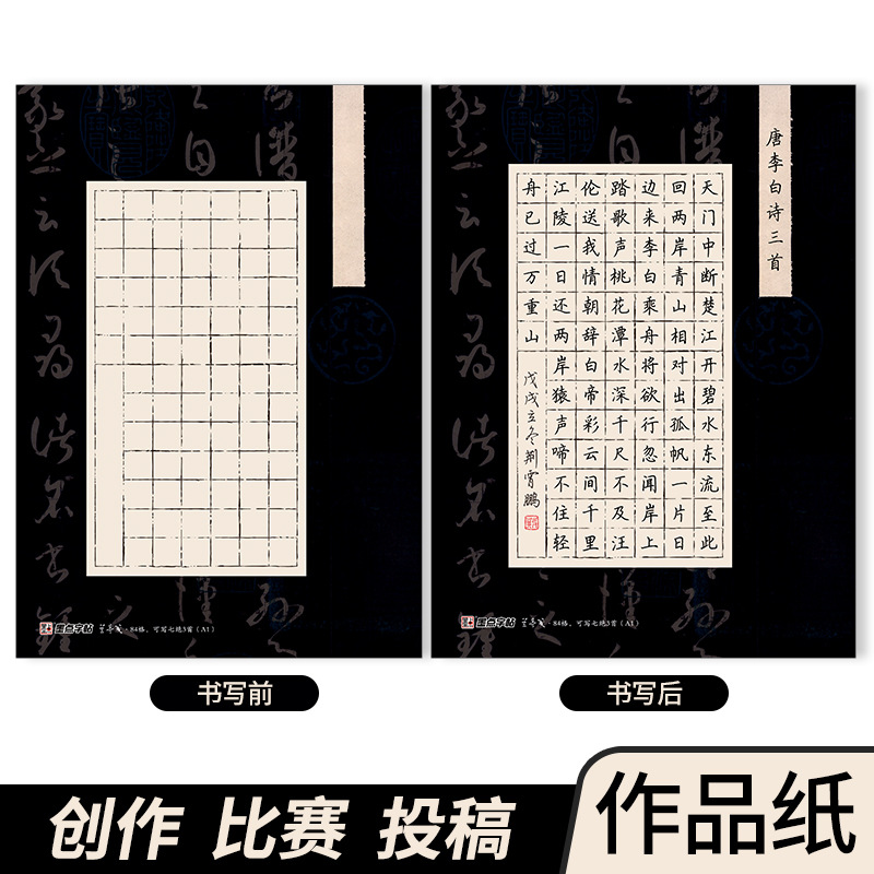 小学生兰亭笺硬笔书法纸黑色比赛方格纸成人钢笔纸行书楷书字帖