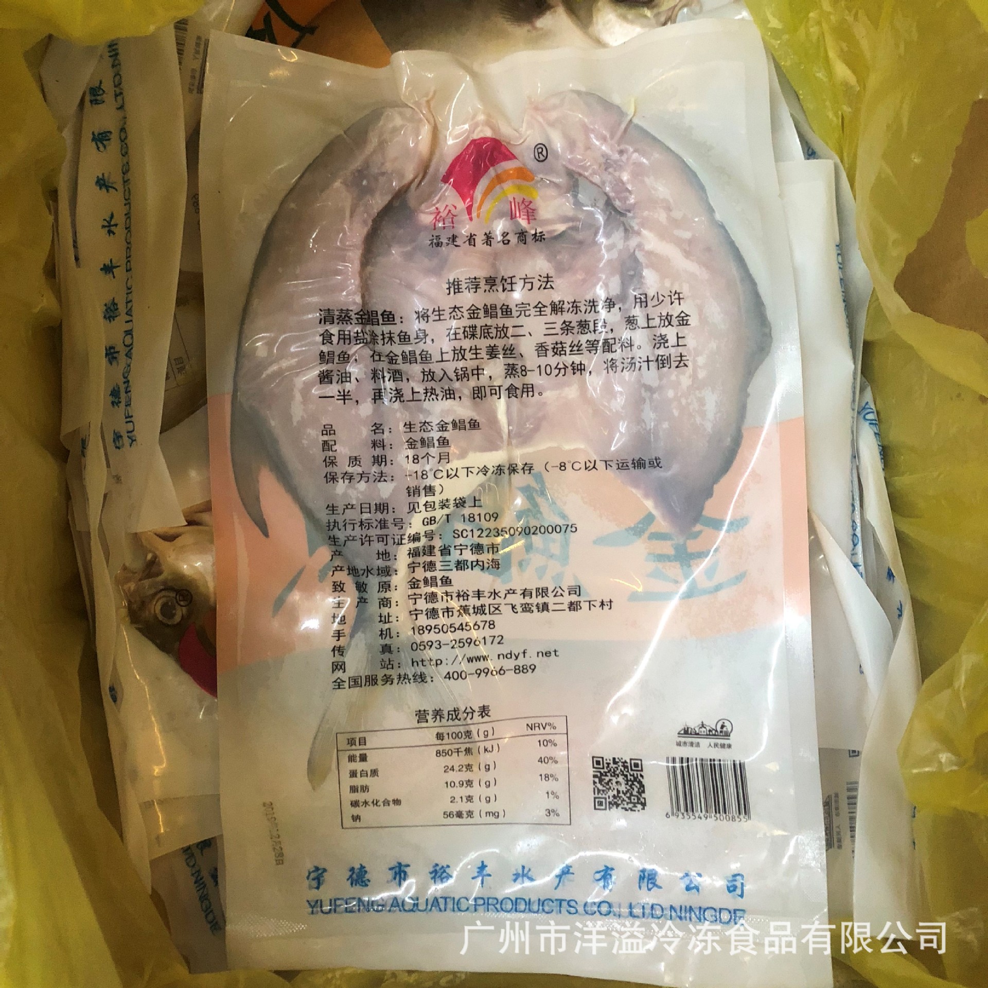 金鲳鱼 活冻 真空包装大鲳鱼 研制半成品 250克/包 烧烤 清蒸