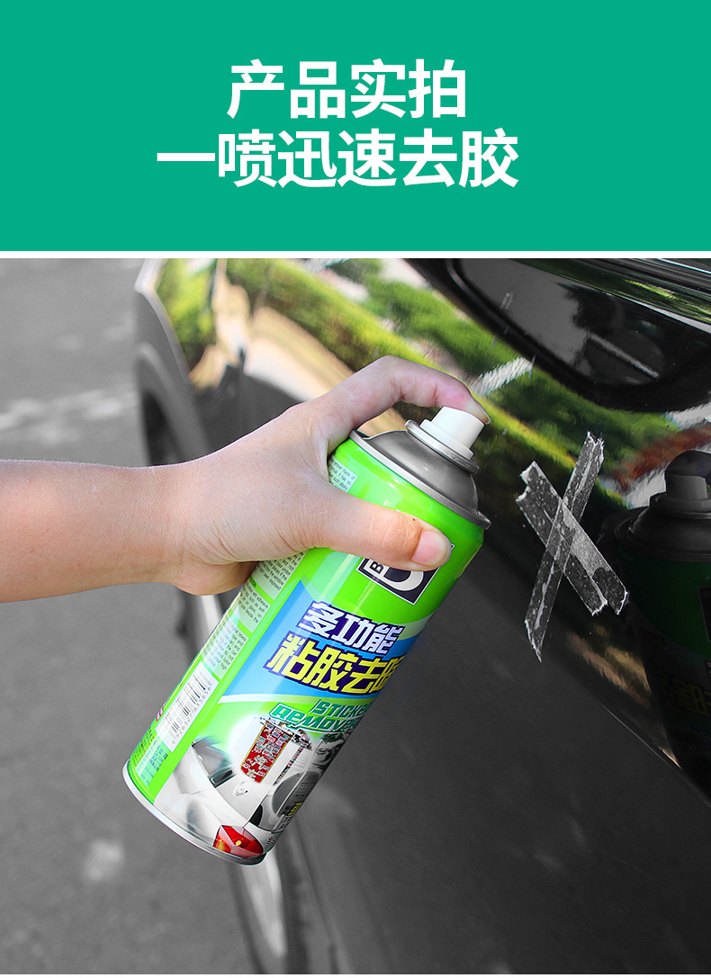 不干胶清洁剂汽车清洗剂450ml除胶剂多功能去除剂汽车清洁洗护剂