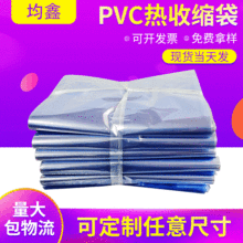 收缩袋定制pvc收缩膜热缩袋 化妆品热收缩膜袋瓶口热缩膜热封鞋膜