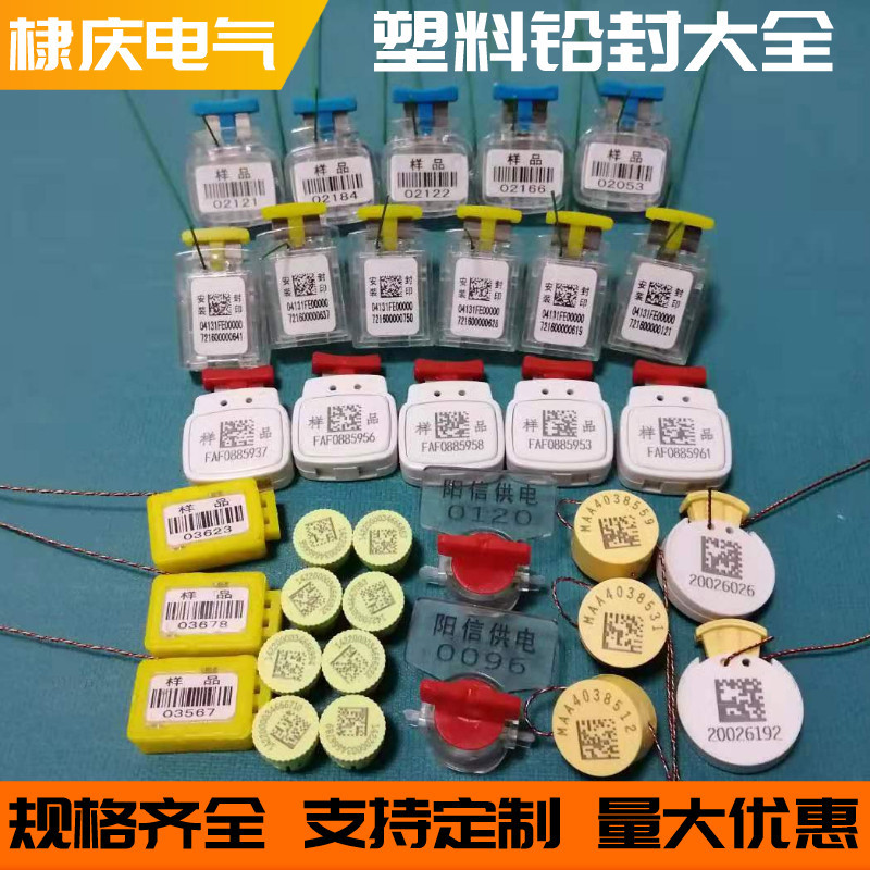 水电表塑料铅封 透明旋转铅封 计量封 一次性封签 仪表封 可印字