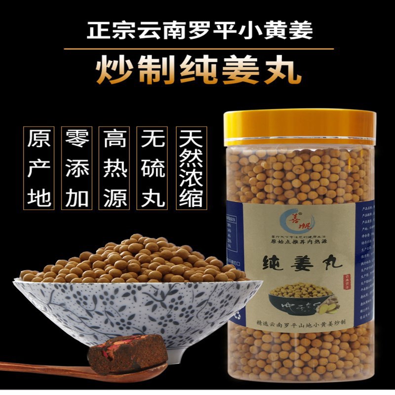 原始点内热源姜丸云南罗平小黄姜纯土姜丸代替熟姜粉250克