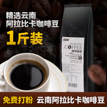 云南小粒咖啡豆 阿拉比卡咖啡500克批发支持磨粉厂家直销一件代发