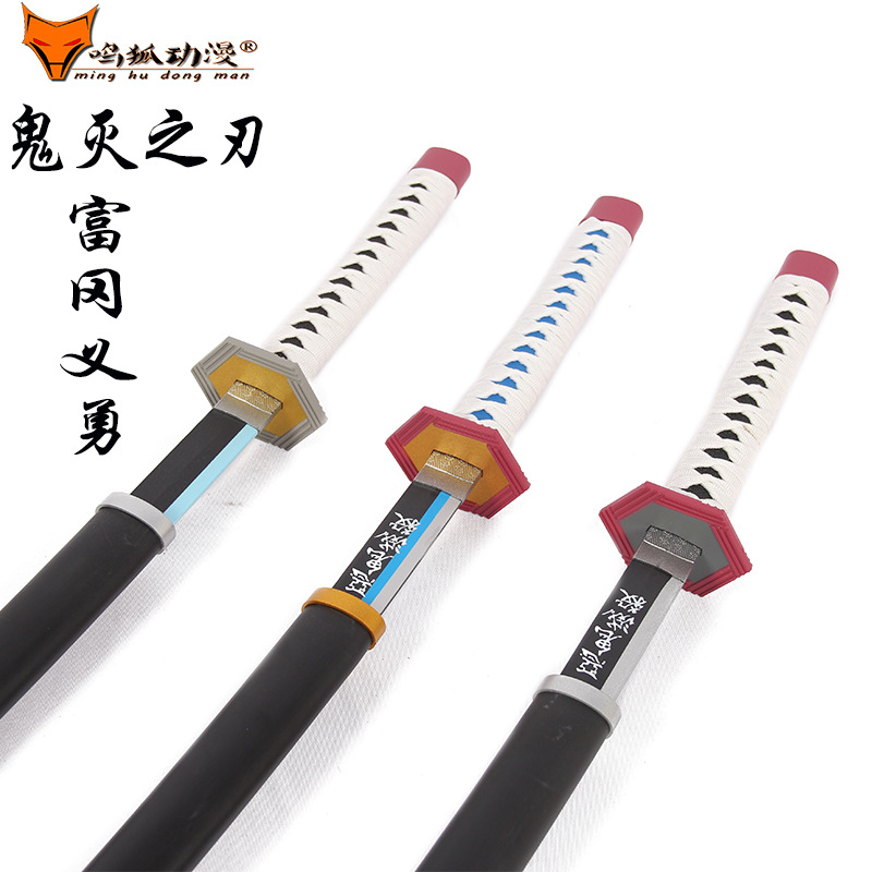 鬼灭之刃锖兔 富冈义勇 日轮刀水柱 动漫武器道具表演木刀未开刃