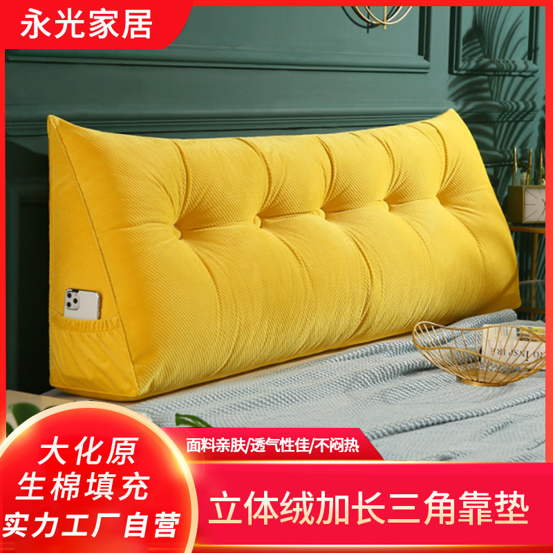 立体绒三角靠垫软包 单双人床头靠垫 床上大靠背可拆洗榻榻米靠枕