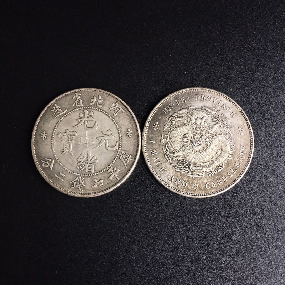 厂家批发古玩钱币 白铜银元 银币光绪元宝东三省造双龙可吹响