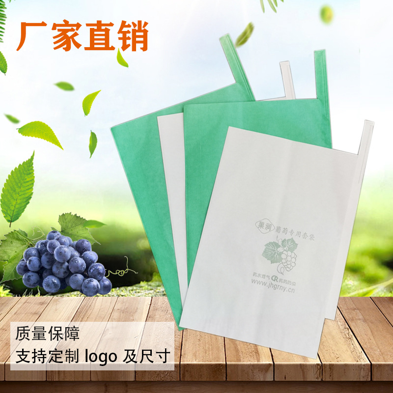 果润葡萄专用套袋葡萄袋纸袋育果袋阳光玫瑰葡萄套袋水果套袋批发