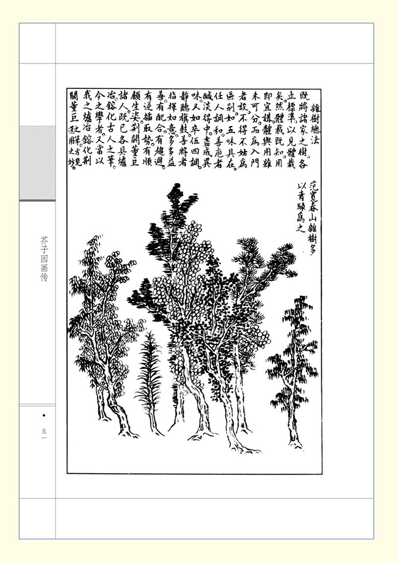 芥子园画谱画传全6册 正版全集全套国画山水书籍 绘画入门教