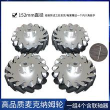 麦轮152mm  一组4个麦克纳姆轮 麦轮152mm 轮子mecanum wheel