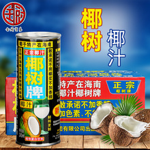 椰树牌 椰汁245ml*24罐 整箱正宗海南椰子肉榨汁植物蛋白椰奶饮料