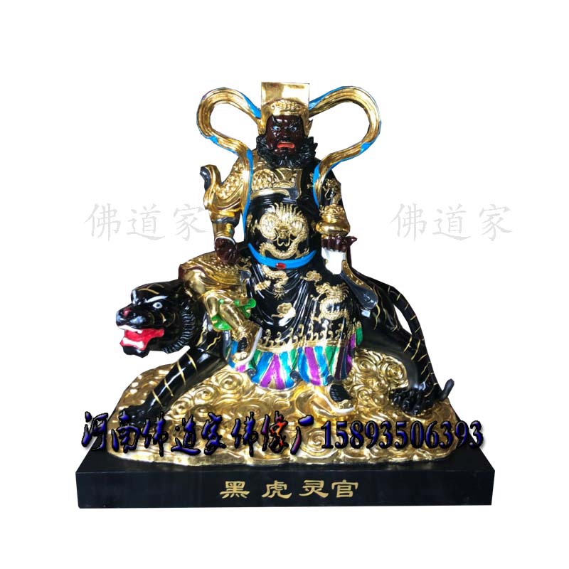 黑虎灵官像 黑虎赵灵官神像厂家 灵官佛像图片 河南佛道家