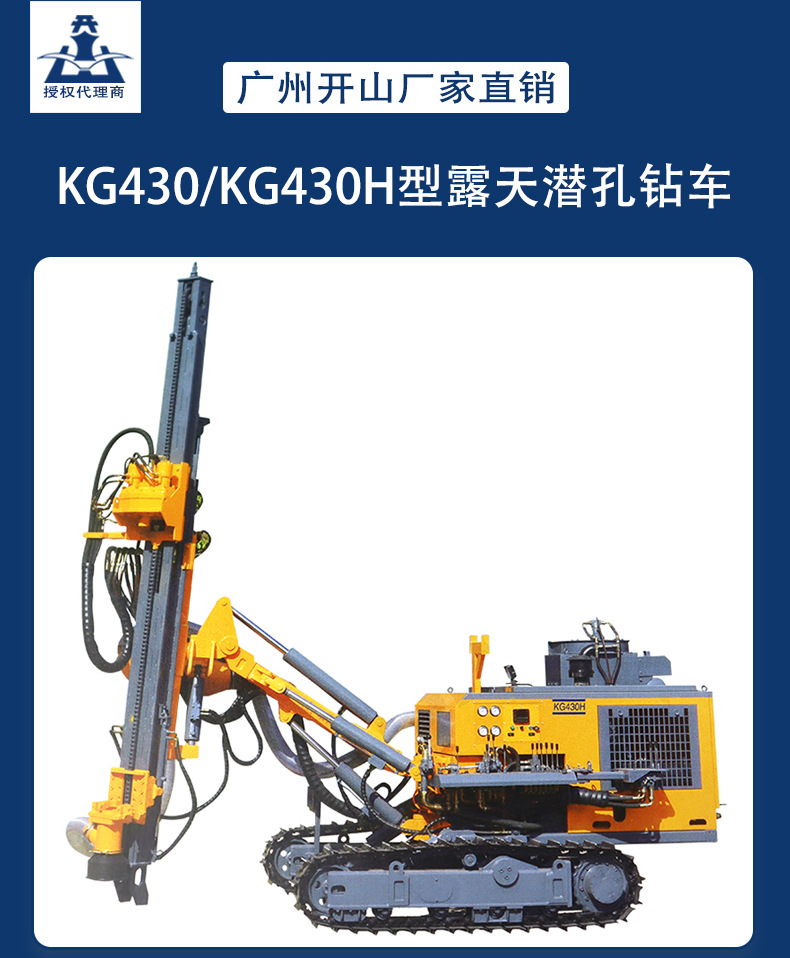 开山牌露天履带潜孔钻机kg430/kg430h型高转速开孔双马达快速爆破