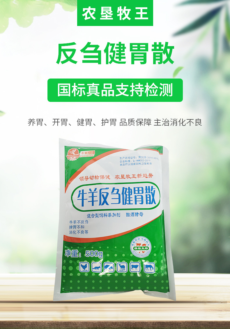 兽用牛羊反刍健胃散猪肠胃蠕动消食羊开胃消气反刍500g健胃散批发