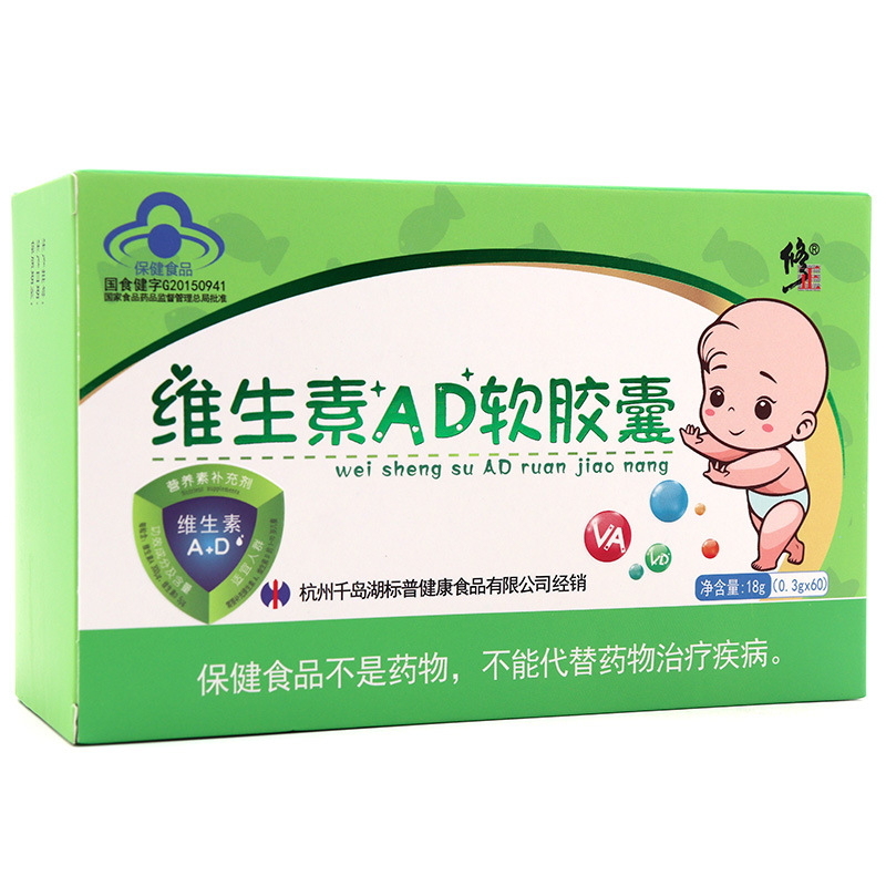 正儿童维生素ad软胶囊0.3g*60粒/盒