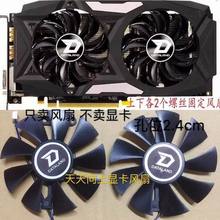 迪兰恒进RX480 RX470酷能 470D酷能580战神 显卡风扇 温控双风扇