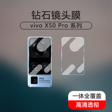 适用于vivox50镜头膜x50Pro钢化膜x50pro+摄像头全包膜镜头保护膜