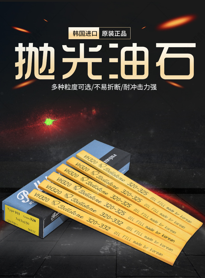vh原装韩国金钟油石3*13*150模具金属省模抛光油石条进口黄色油石