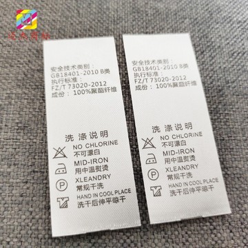 现货中英文服装水洗标耐水洗唛头缎带材质可做成分氨纶东莞虎门