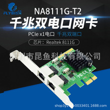 PCI-Ex1千兆以太网电口网卡1000M双口台式机网卡 RTL 8111G