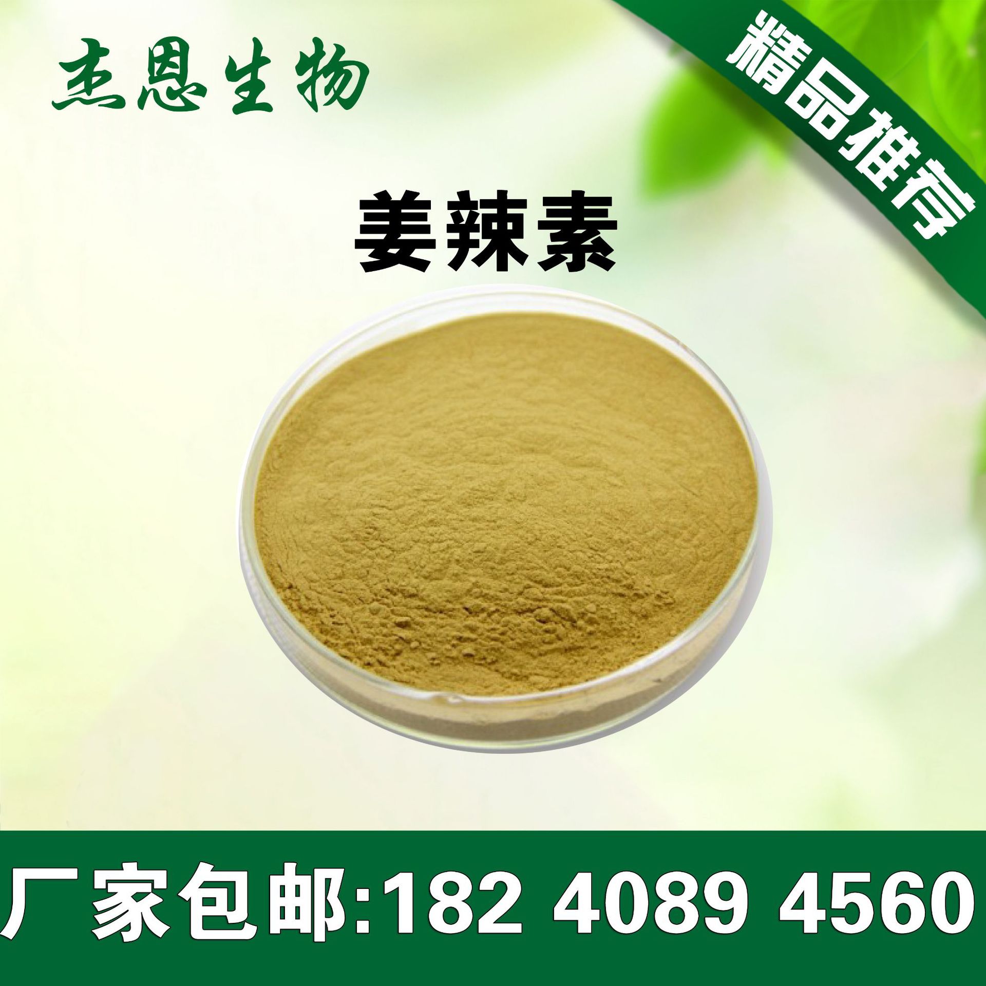 姜辣素10% 生姜提取物 水溶性 生姜粉 生姜提取物 杰恩现货包邮