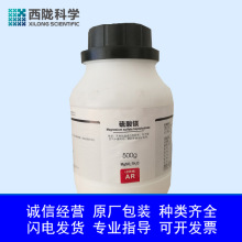 七水硫酸镁 MgSO4 分析纯 7487-88-9 500g 西陇科学 化学试剂